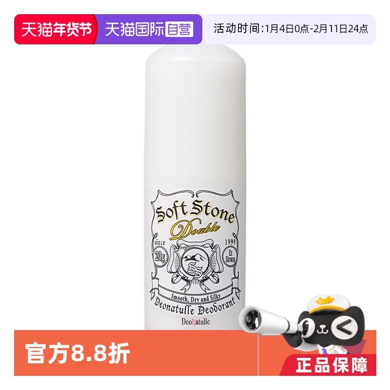 【自营】【超级爆品日】Deonatulle杜得乐止汗膏女腋下止汗石20g