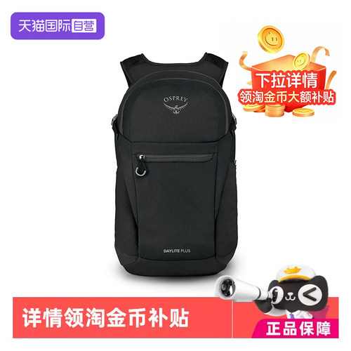 【自营】OSPREY小鹰日光Daylite Plus户外徒步通勤双肩电脑包20升