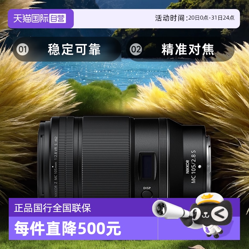 尼康Z105微距f/2.8VRS全幅微单