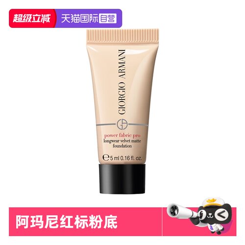 【自营】GIORGIO ARMANI/阿玛尼权力持久丝绒哑光粉底液旅行装