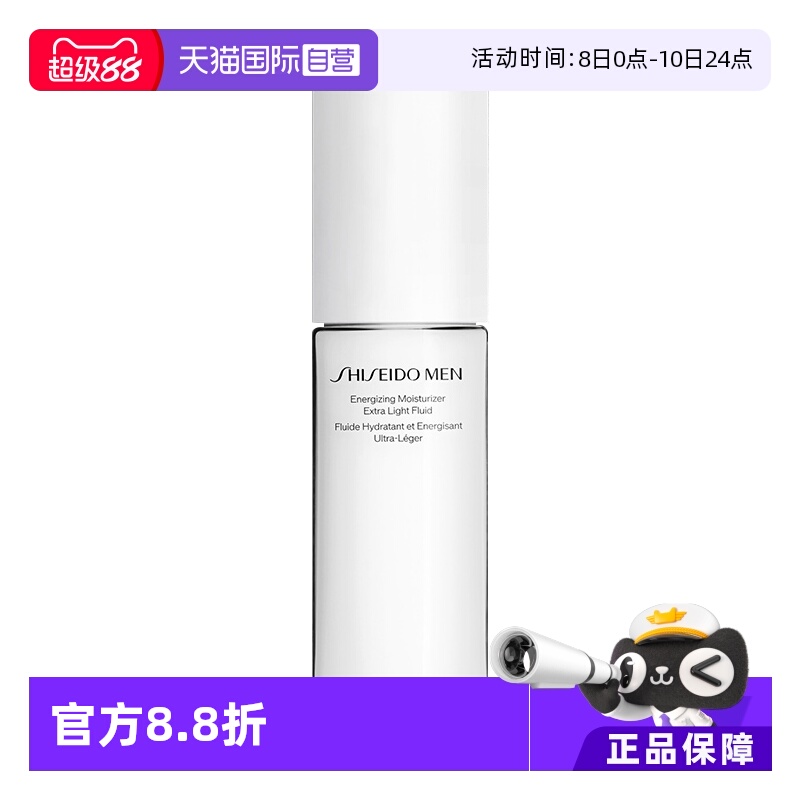 【自营】资生堂男士润肤乳液保湿乳滋润乳100ml补水护肤男生紫苏