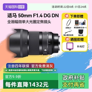 【自营】适马 50mm F1.4 DG DN Art全画幅微单大光圈定焦镜头5014