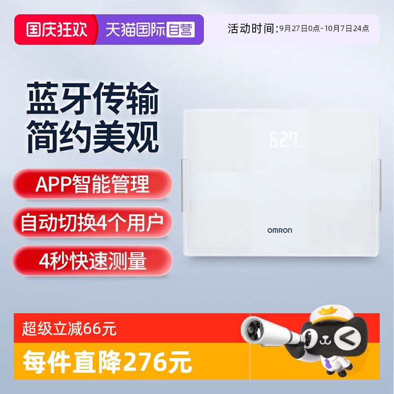 欧姆龙蓝牙体脂秤HBF-270T1