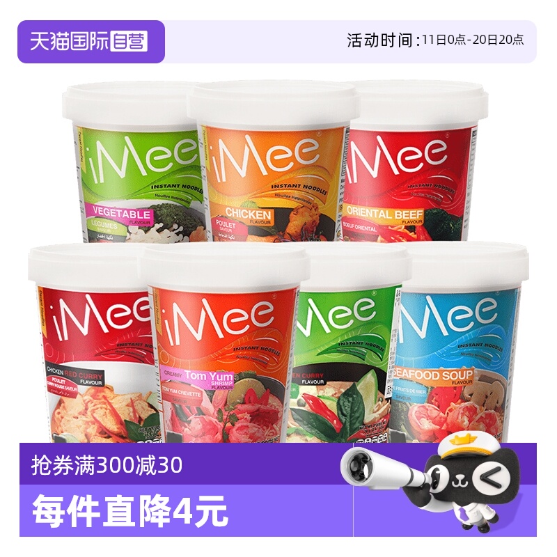 【自营】泰国iMee艾米冬阴功方便面杯面速食泡面进口咖喱海鲜杯装