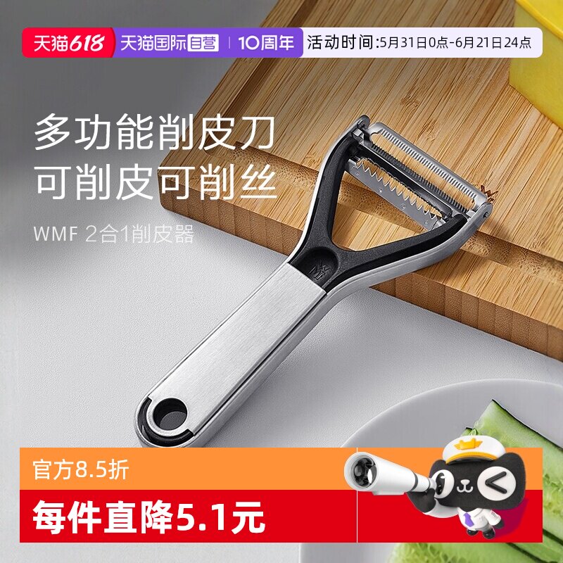 【自营】德国WMF福腾宝厨房不锈钢多功能水果蔬菜削皮刀削皮器W