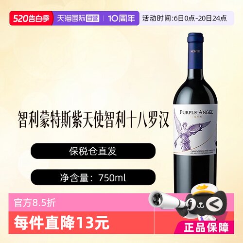 蒙特斯紫天使智利葡萄酒