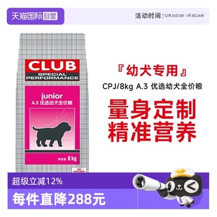 8KG 皇家狗粮A.3优选幼犬全价粮全犬种通用营养狗主粮CPJ 自营