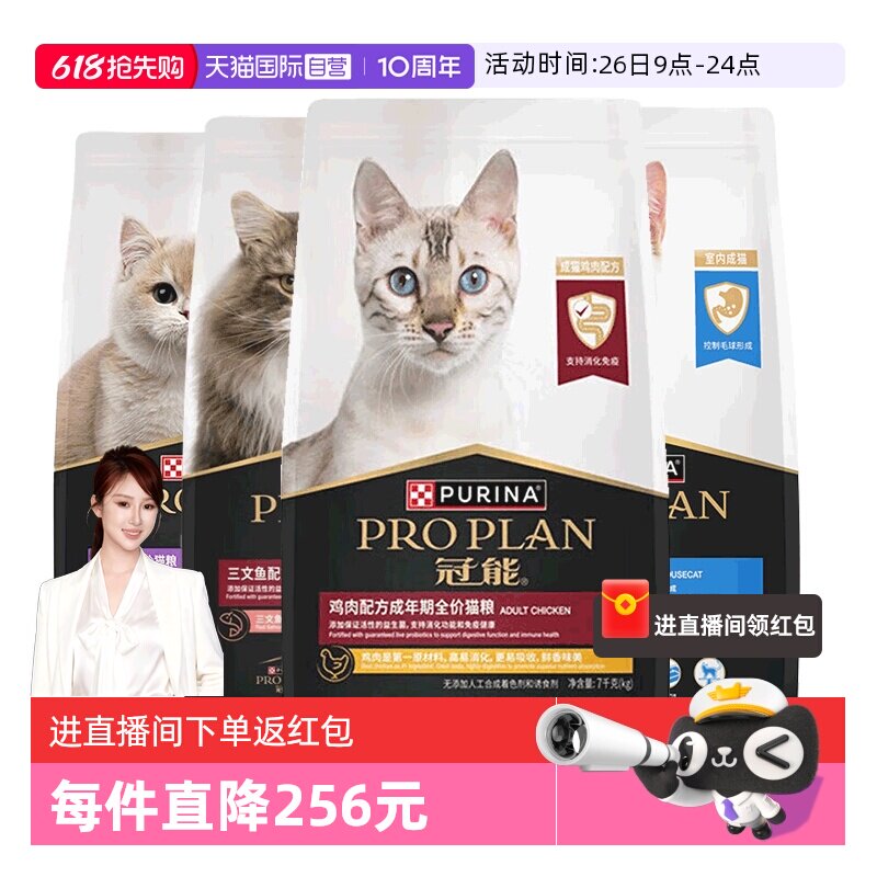 【自营】冠能猫粮7kg室内鸡肉三文鱼成幼猫粮主粮多口味全价猫粮