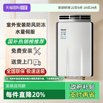 林内商场同款室外机燃气热水器