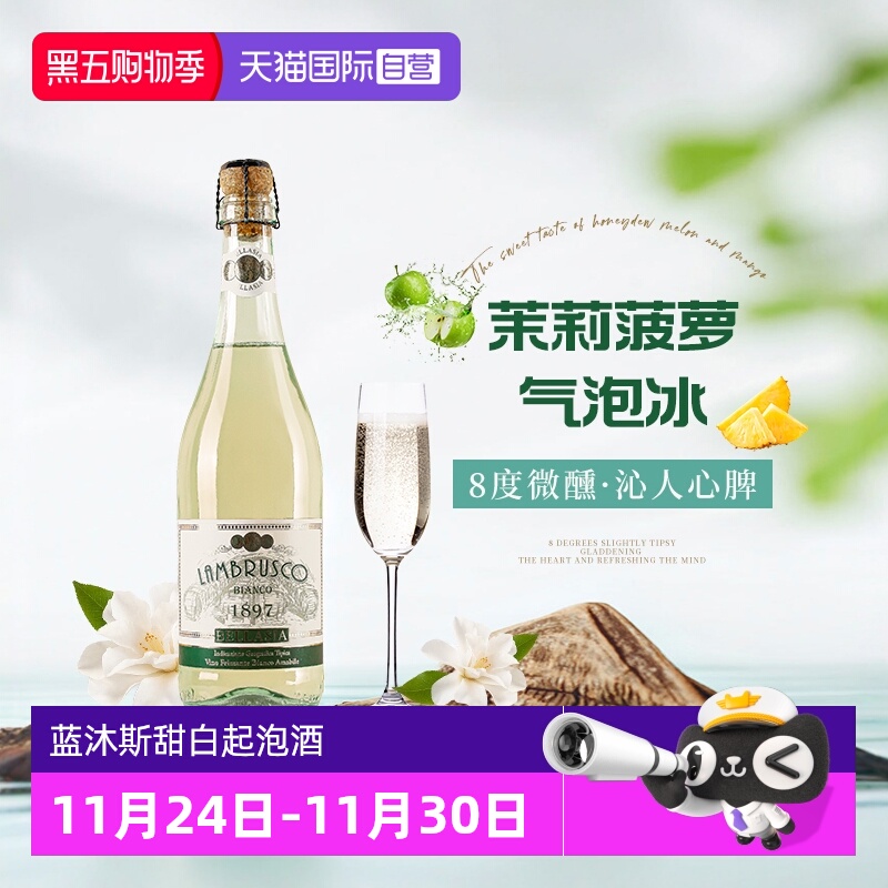 【自营】意大利进口茉莉菠萝冰冰蓝沐斯甜白起泡酒葡萄酒微醺正品