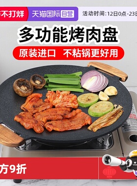 【自营】韩国进口kitchenart烤盘不粘锅烤肉锅麦饭石户外烧烤盘