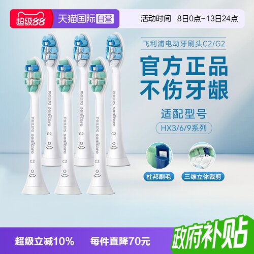 飞利浦HX9023电动牙刷头认准正品