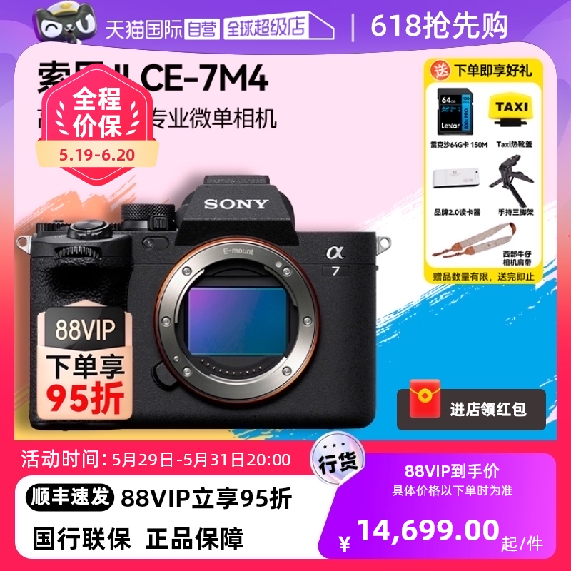 【自营】Sony/索尼 A7M4 α7 IV高清全画幅专业微单相机Alpha 7m4 数码相机/单反相机/摄像机 单电微单 原图主图