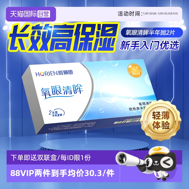 隐形近视眼镜海俪恩半年抛2片装