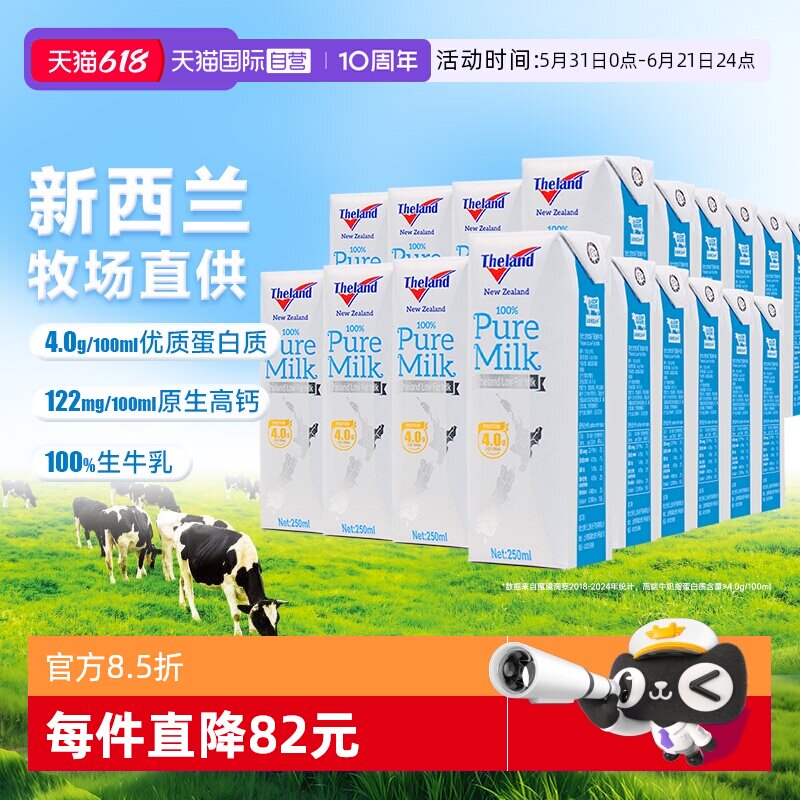 【自营】新西兰进口纽仕兰4.0蛋白低脂纯牛奶250ml*24盒*2箱