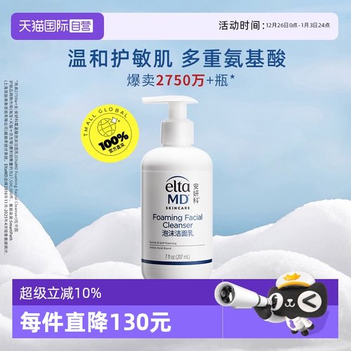 自营洁面温和泡沫EltaMD
