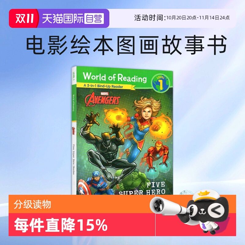 【自营】英文原版 漫威复仇者联盟分级读物 5个故事合辑 World of Reading Marvel L1 美国队长钢铁侠 电影绘本图画故事书