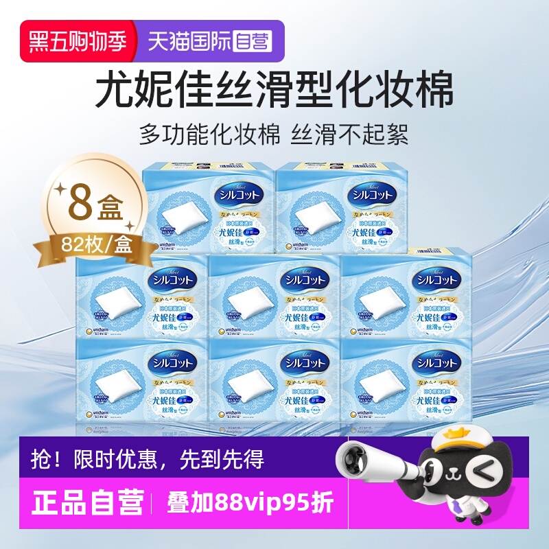 尤妮佳化妆棉丝滑型Silcot/舒蔻