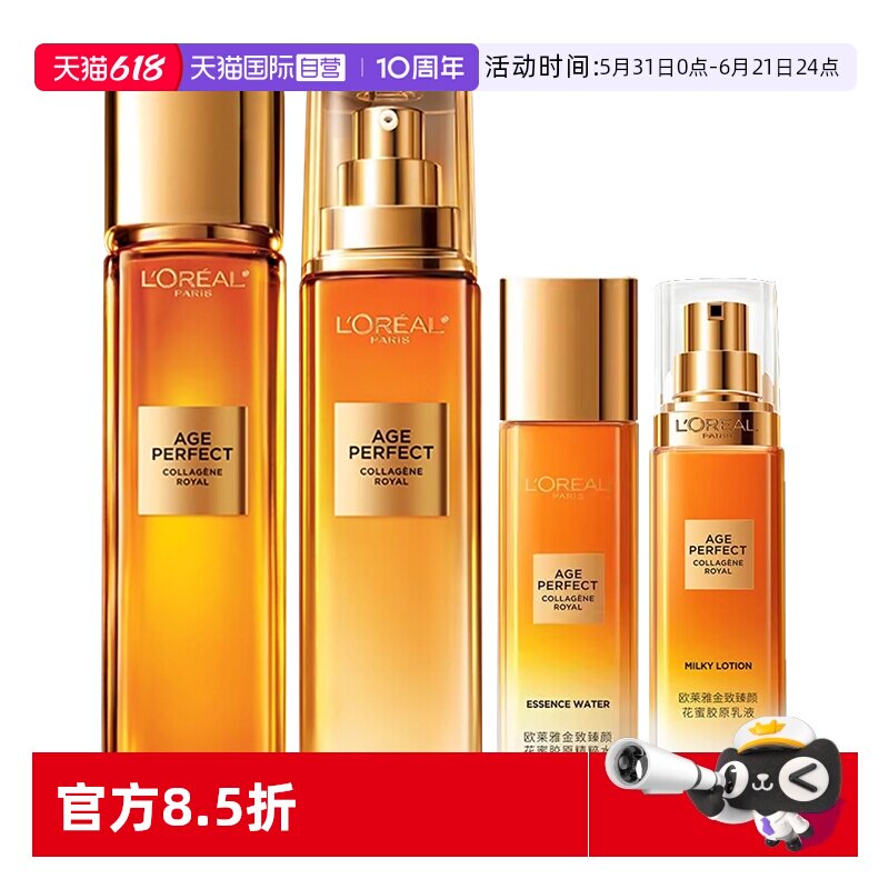 【自营】欧莱雅花蜜胶原小蜜罐水乳套装礼盒紧致保湿修护滋润礼物