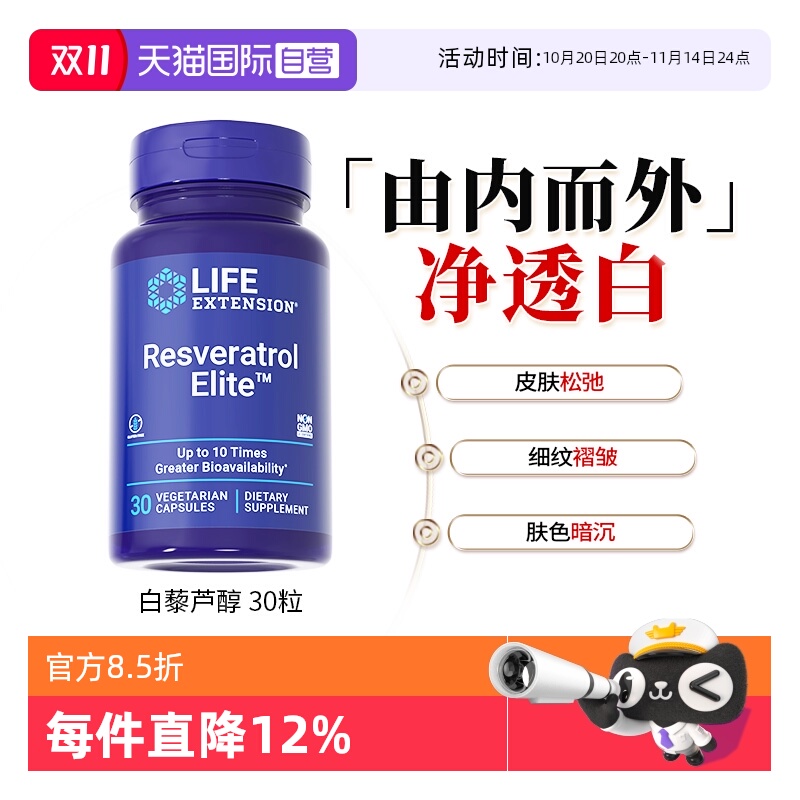 槲皮素白藜芦醇胶囊抗糖丸