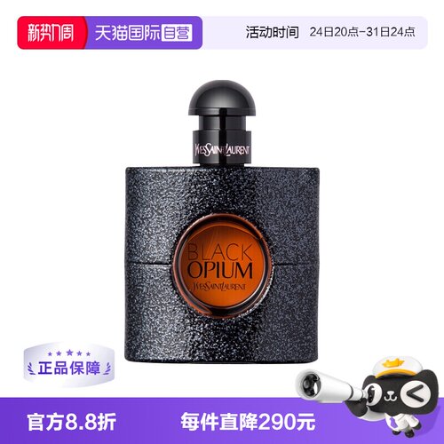 YSL/圣罗兰黑鸦片浓香水50/90ml
