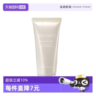 Decorte Cosme 黛珂天然白泥植萃洗颜霜170g洁面乳 自营
