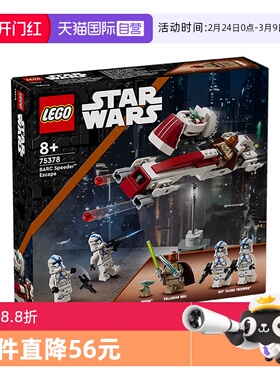 【自营】LEGO乐高星战75378BARC飞行摩托大逃亡儿童益智积木玩具