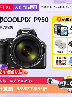 【自营】尼康 COOLPIX P950 数码相机演唱会超长焦4K打鸟海外版