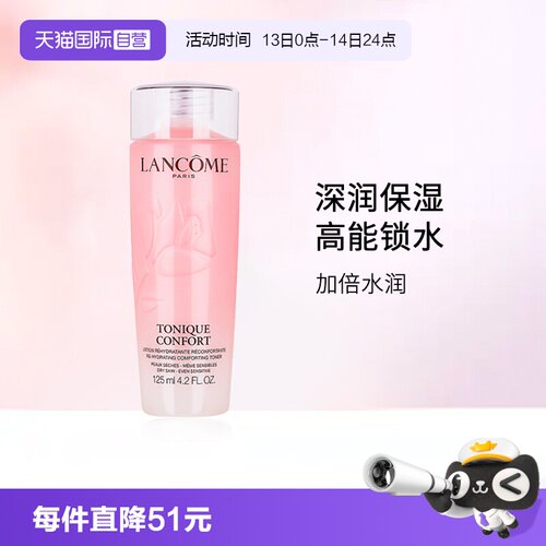 兰蔻大粉水125ml补水保湿
