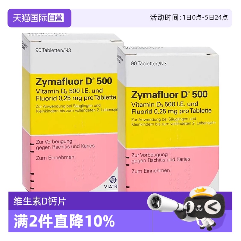 【自营】【2盒】德国Zymafluor维生素钙片儿童补钙咀嚼片含氟90粒