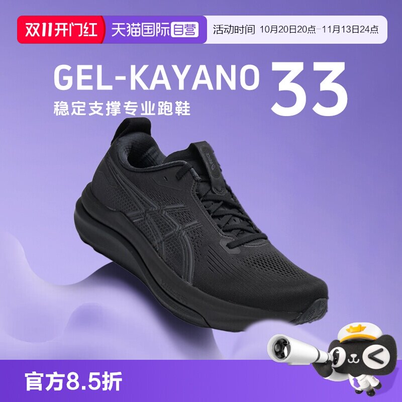 【自营】ASICS亚瑟士女子26新款GEL-KAYANO 33稳定支撑专业跑步鞋