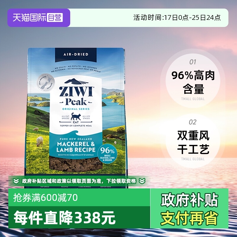 ziwi巅峰成幼猫无谷风干猫粮1kg