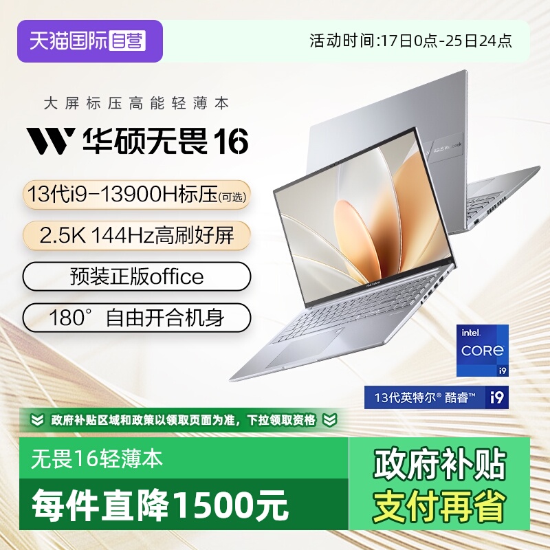 华硕16英寸学生轻薄本