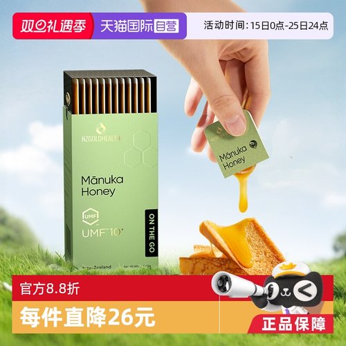 蜜兰达新西兰进口便捷麦卢卡蜂蜜