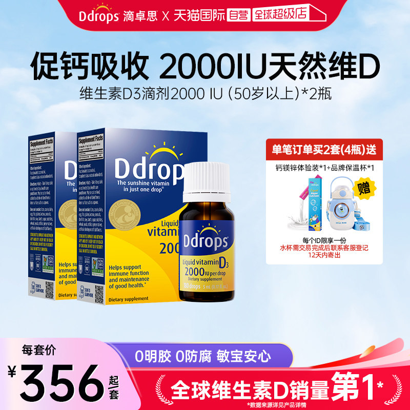 【自营】Ddrops滴卓思DD小滴瓶维生素D3滴剂2000iu促钙吸收5ml*2