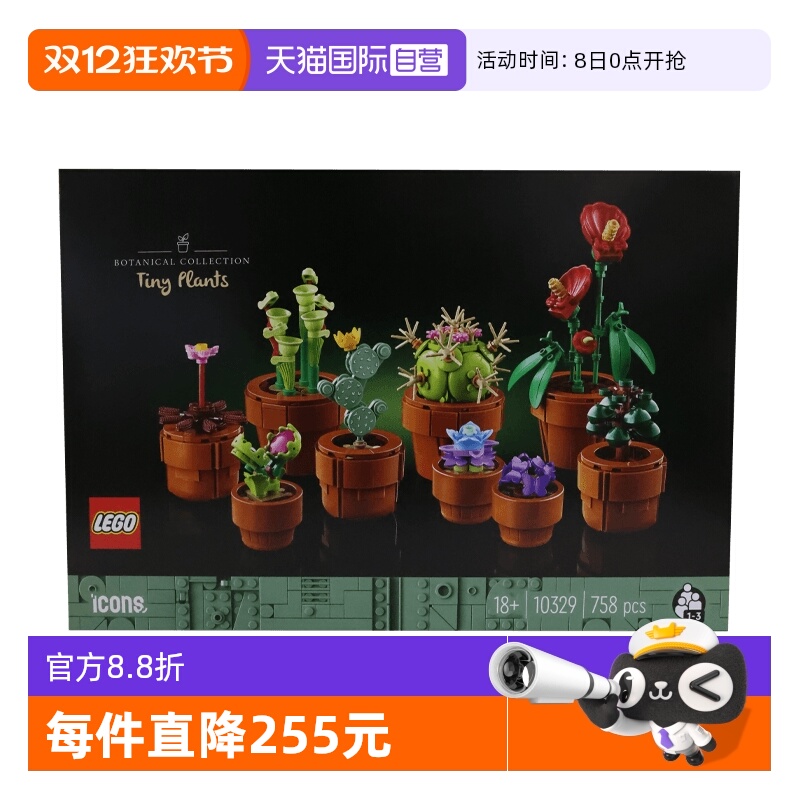 【自营】LEGO乐高10329迷你盆栽男女孩益智拼搭积木儿童玩具礼物