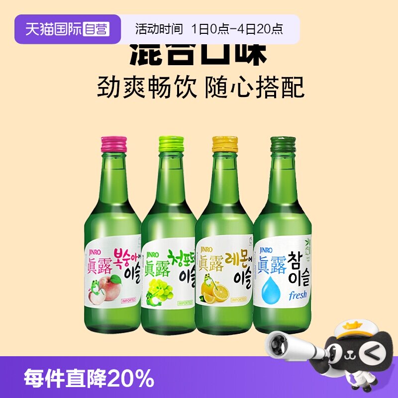 【自营】韩国真露烧酒青葡萄味韩剧同款清酒利口果酒女士低度甜酒