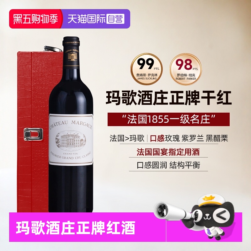 【自营】玛歌酒庄正牌红酒法国进口波尔多干红葡萄酒赤霞珠葡萄酒