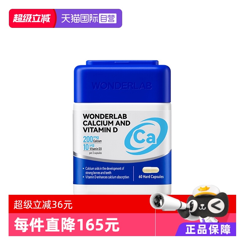 【自营】WonderLab钙片维生素D3胶囊女性中老年补钙6倍好吸收正品