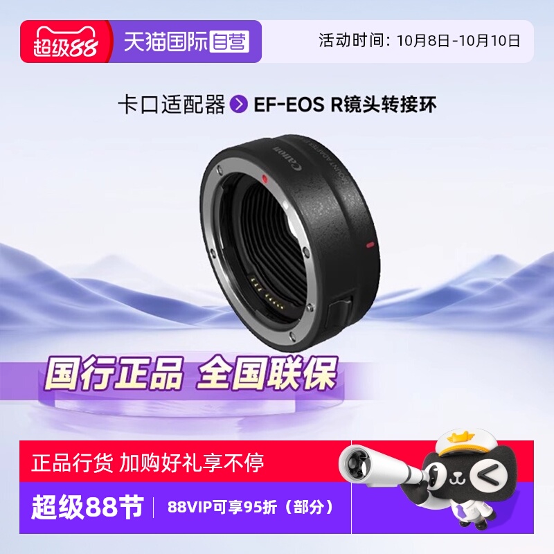 【自营】佳能Canon）EF-EOS R镜头转接环卡口适配器EOS R/RP机身等