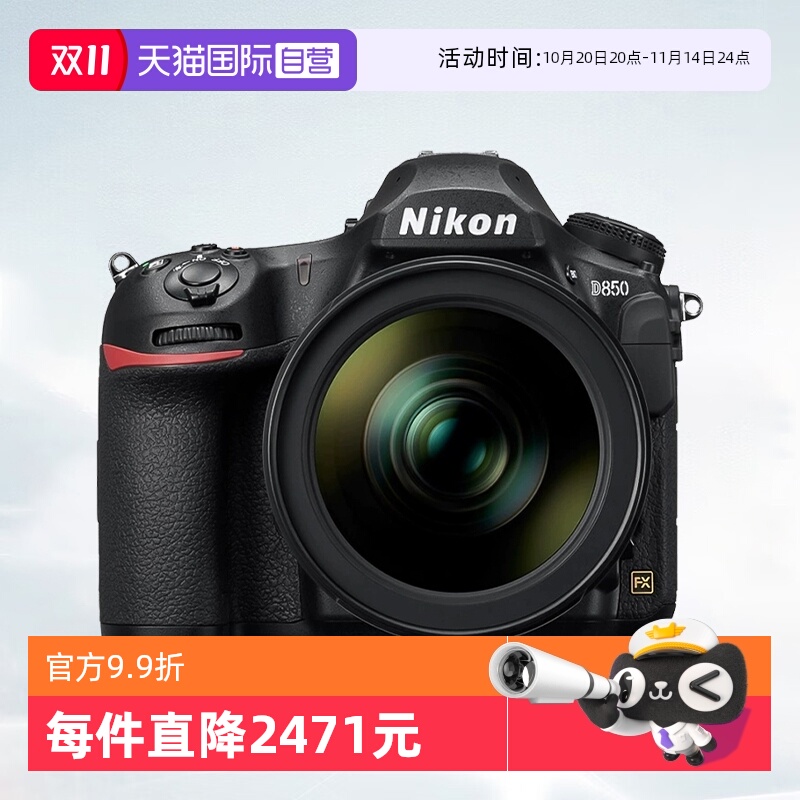 【自营】尼康D850单反相机 d850尼康全画幅相机专业摄影尼康 d850