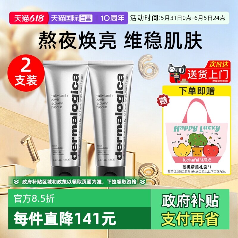 【自营】德美乐嘉多维面膜75ml*2熬夜提亮涂抹式胡萝卜面膜
