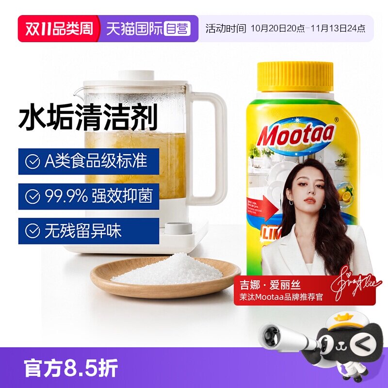 【自营】Mootaa柠檬酸除垢剂食品级杯子家用电热水壶除垢清洁剂