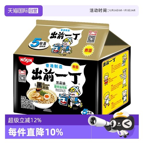 自营日清进口黑蒜油袋装拉面