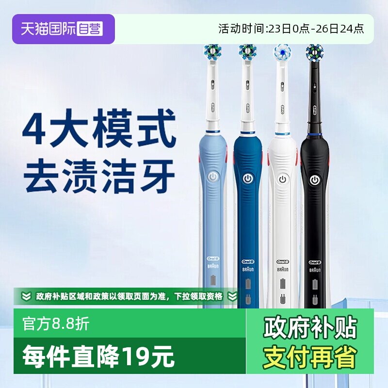 【自营】OralB/欧乐B3D声波牙刷P4000圆头护龈电动牙刷4模式礼物