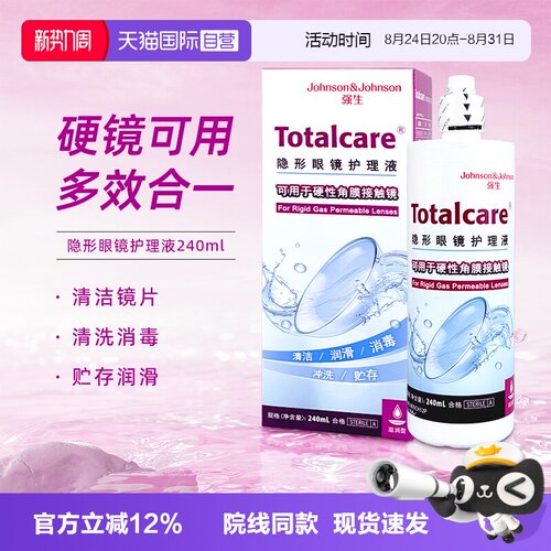 【自营】强生blink百利泠润眼15ml硬性隐形护理液240ml角膜塑形