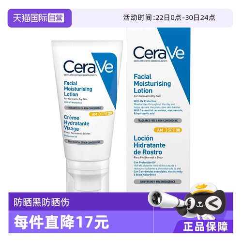 适乐肤保湿修护SPF50防晒乳52ml