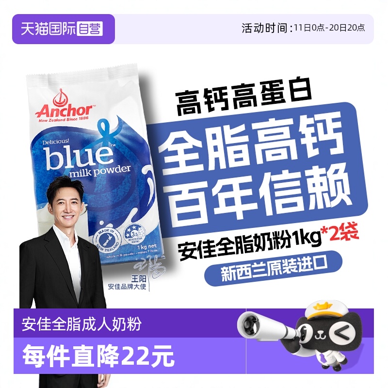 【自营】新西兰安佳进口全脂成人奶粉中老年高钙1kg*2全家畅饮