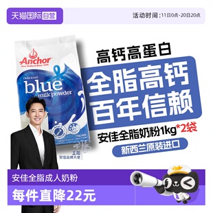 2全家畅饮 新西兰安佳进口全脂成人奶粉中老年高钙1kg 自营