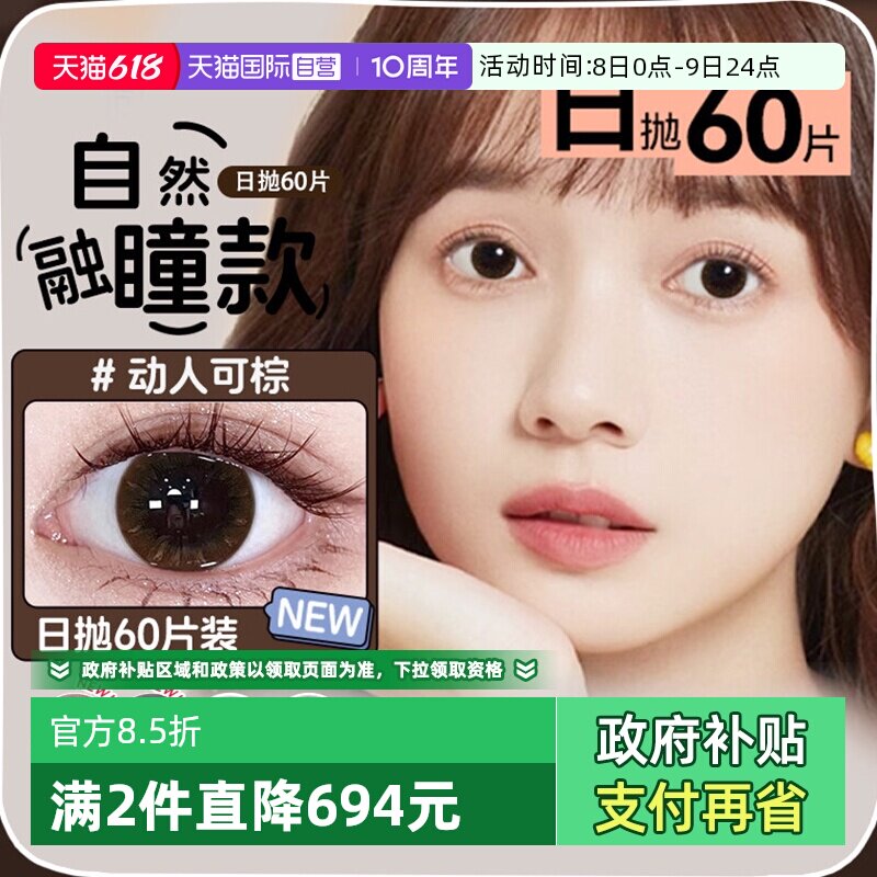 【自营】海俪恩棕色美瞳女日抛60片自然大直径小彩色隐形眼镜